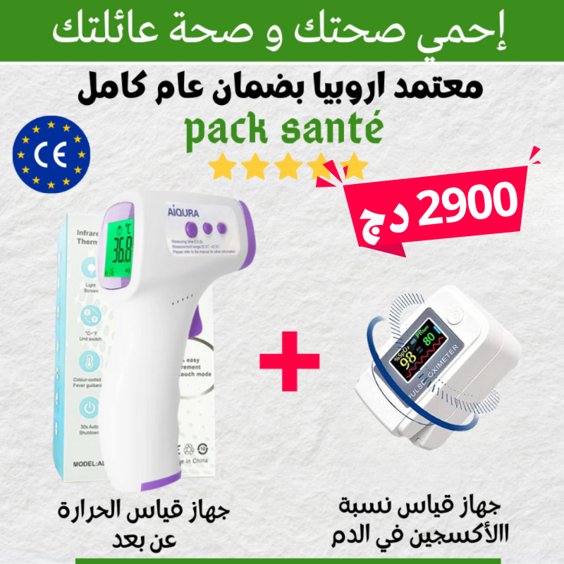 جهاز قياس الحرارة عن بعد + جهاز قياس تسبة الأكسجين